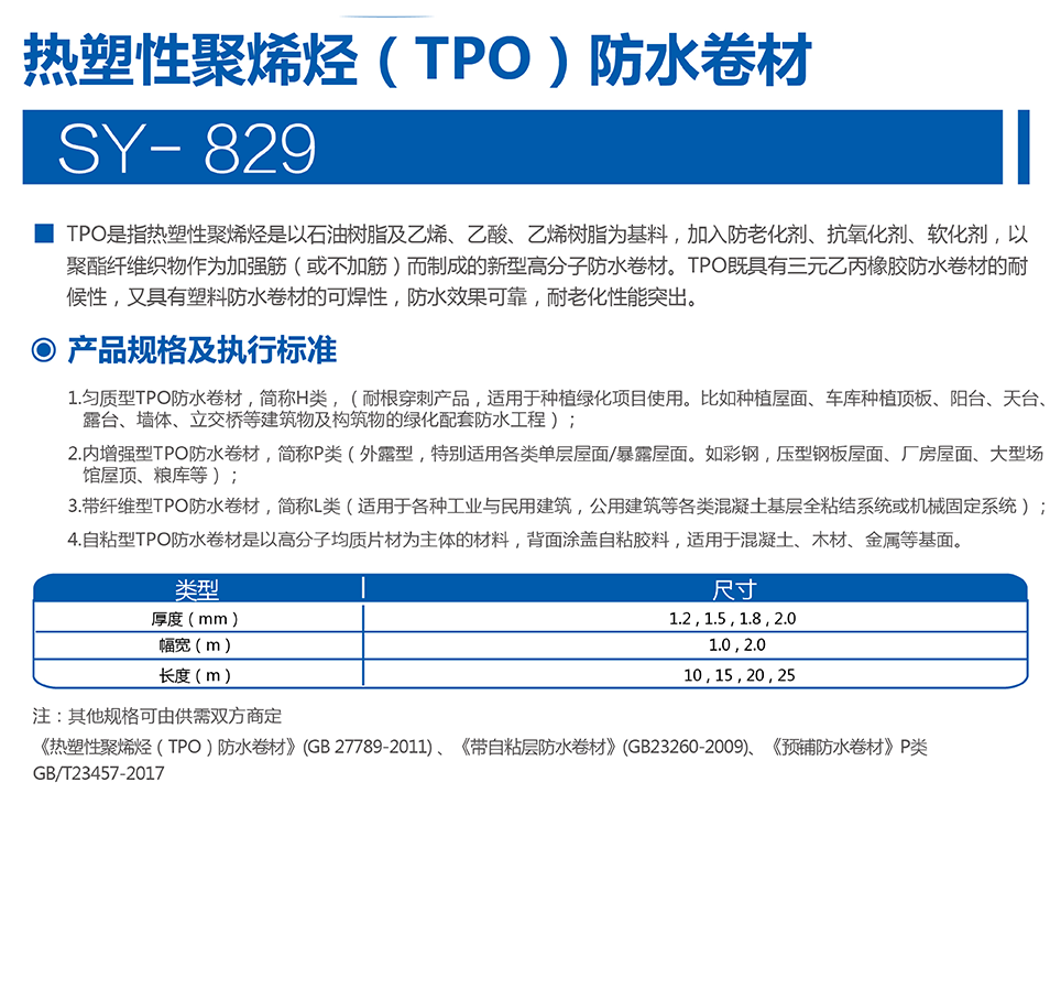 829热塑性聚烯烃TPO