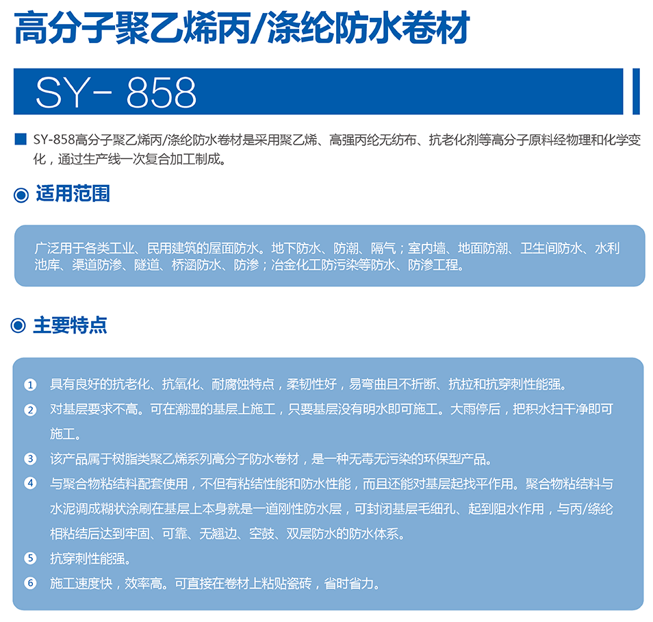 858高分子聚乙烯丙涤纶