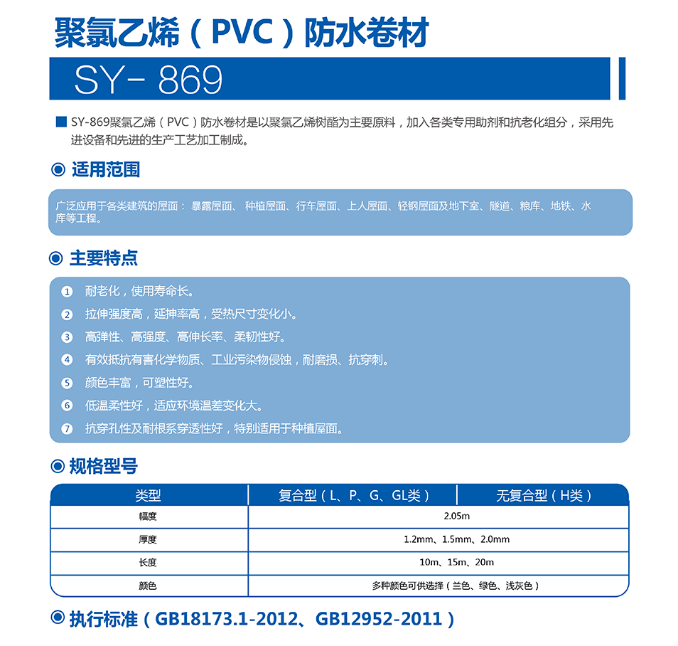 869聚氯乙烯PVC