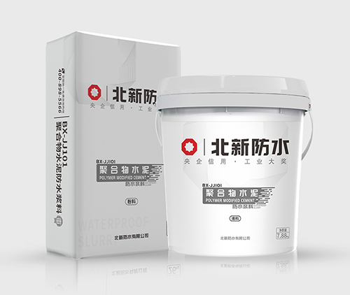 2BXJJ101聚合物水泥防水浆料-2