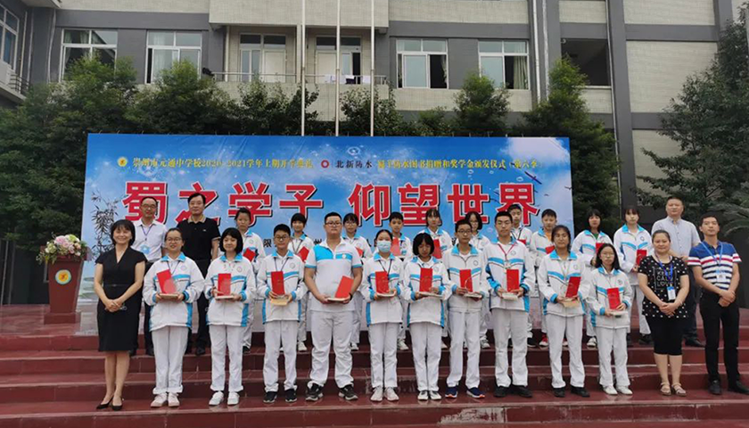 “蜀之学子，仰望世界”奖学金&图书捐赠