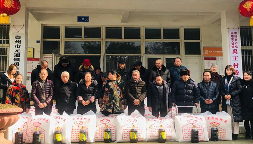 困难群众慰问活动