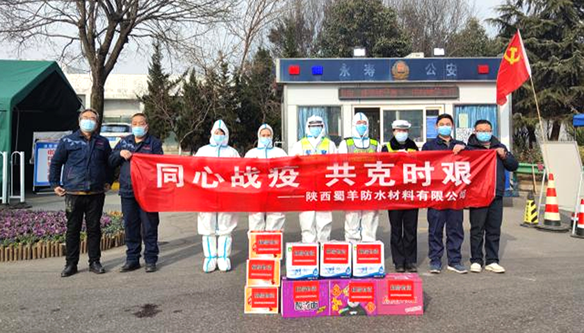 陕西支援疫情防控点