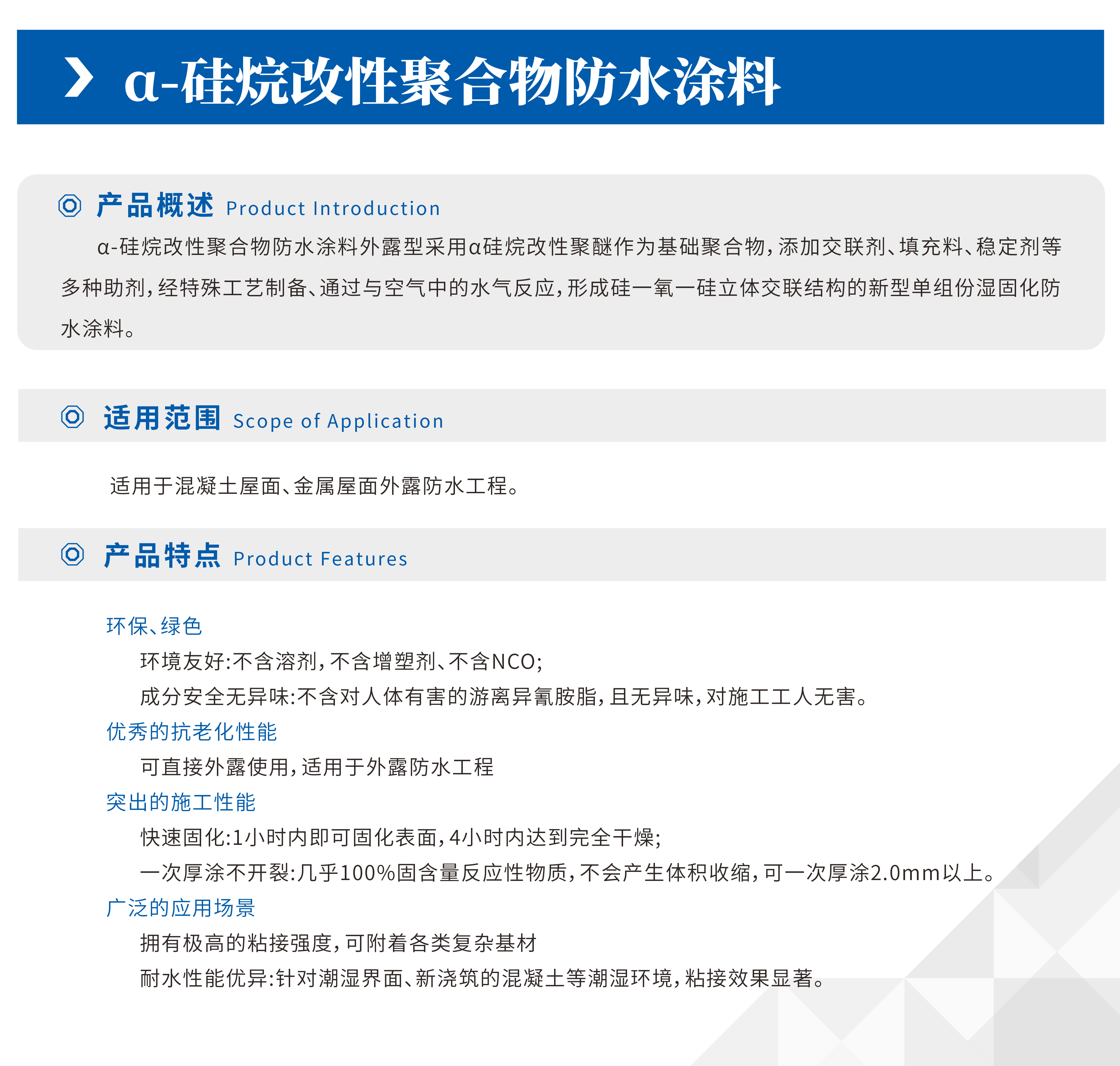 α硅烷该型聚合物