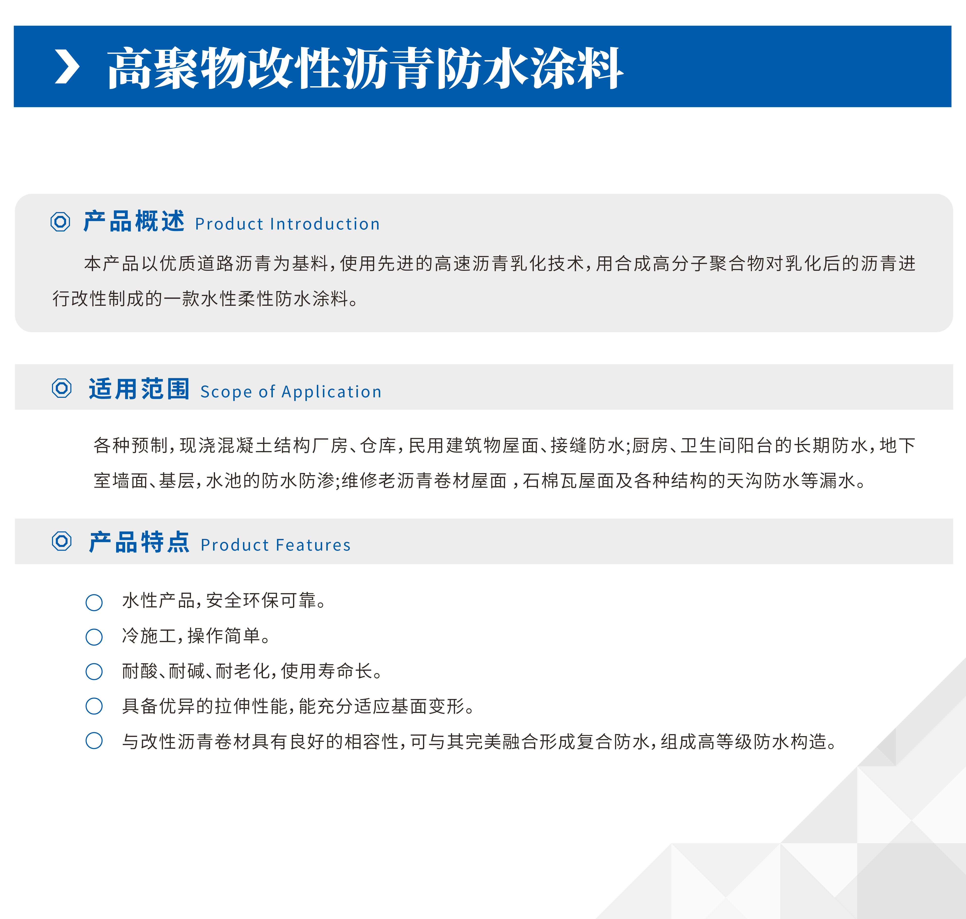 高聚物改性沥青