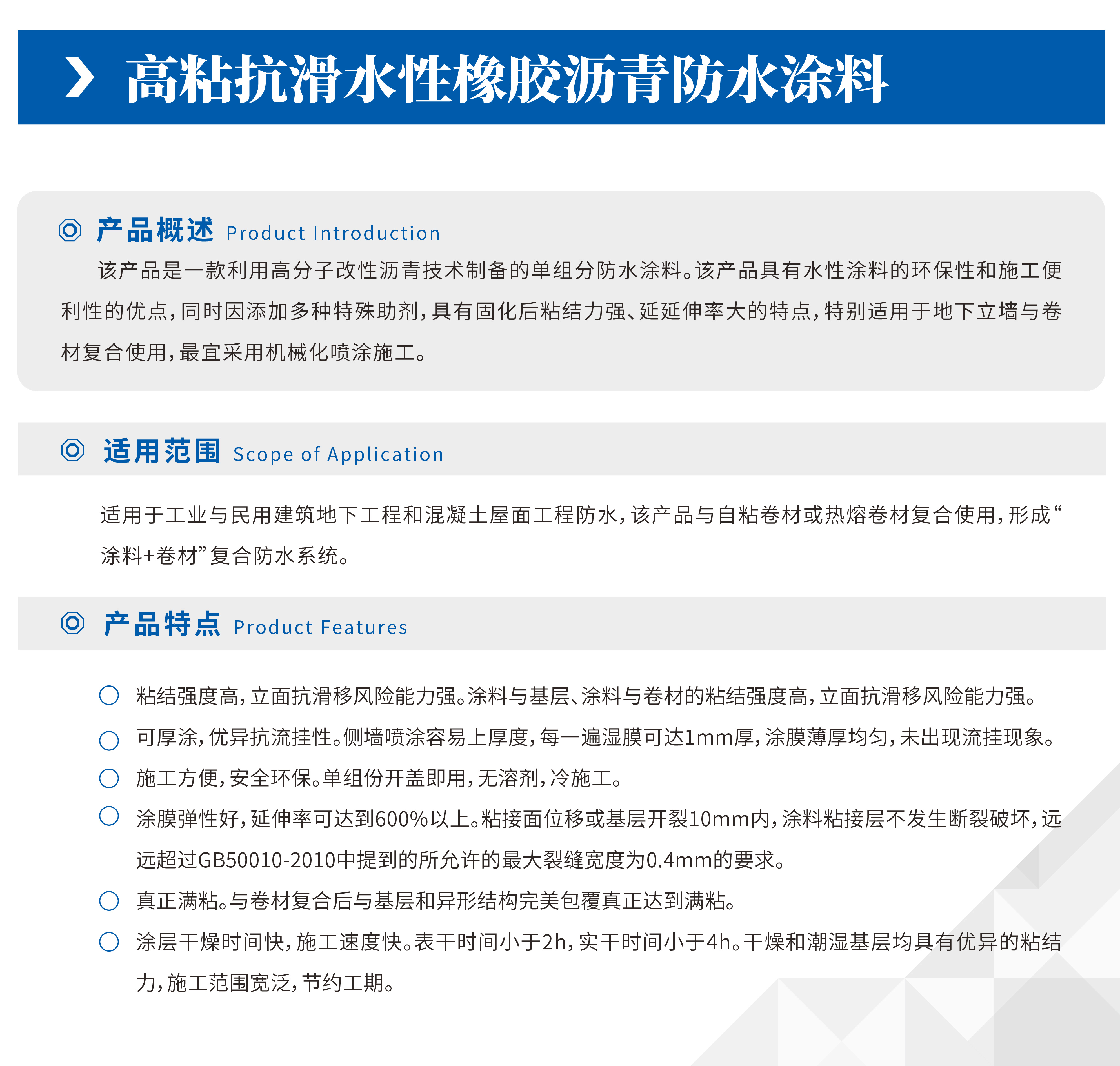高粘抗滑水性橡胶沥青