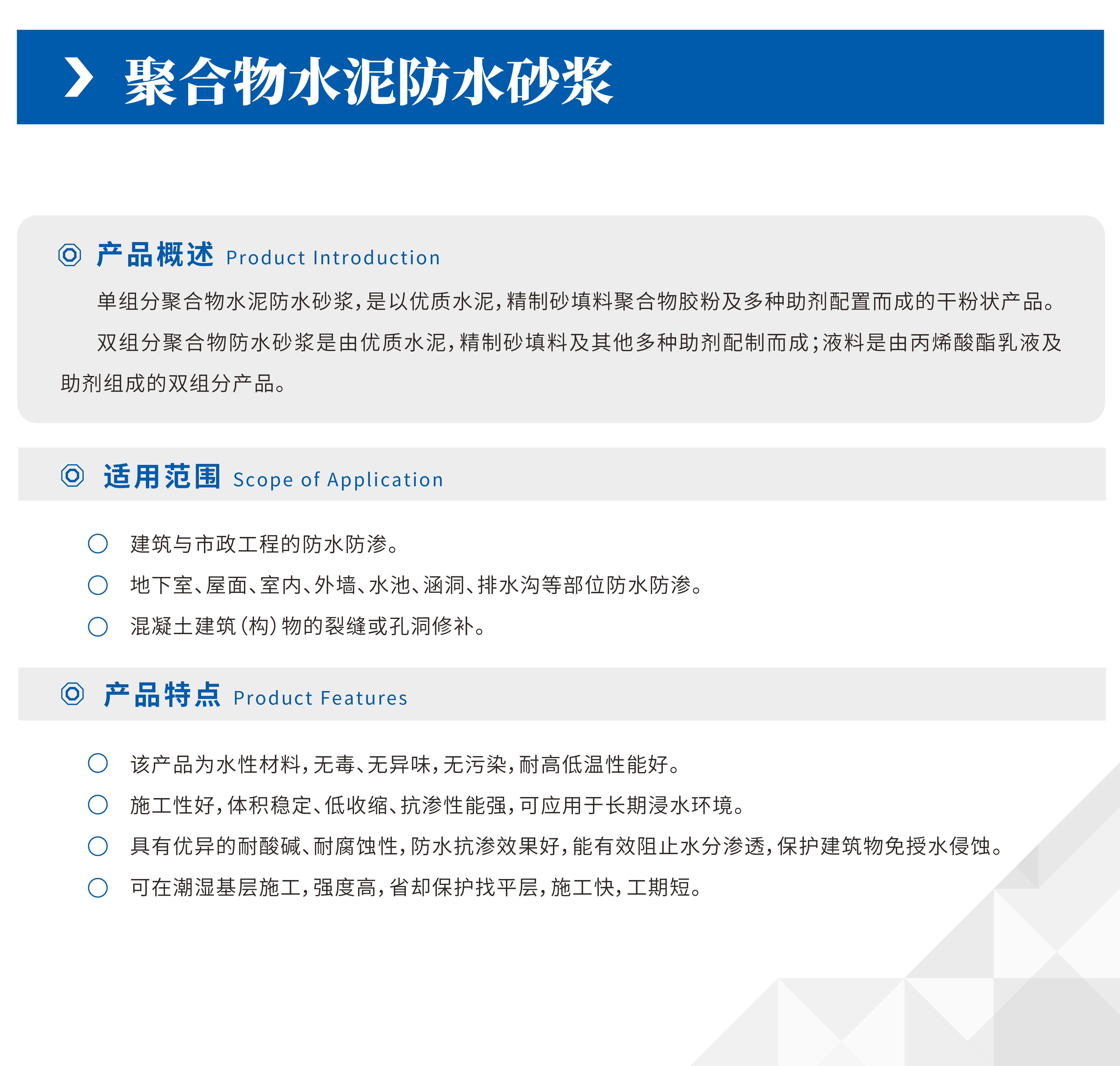 聚合物水泥防水砂浆