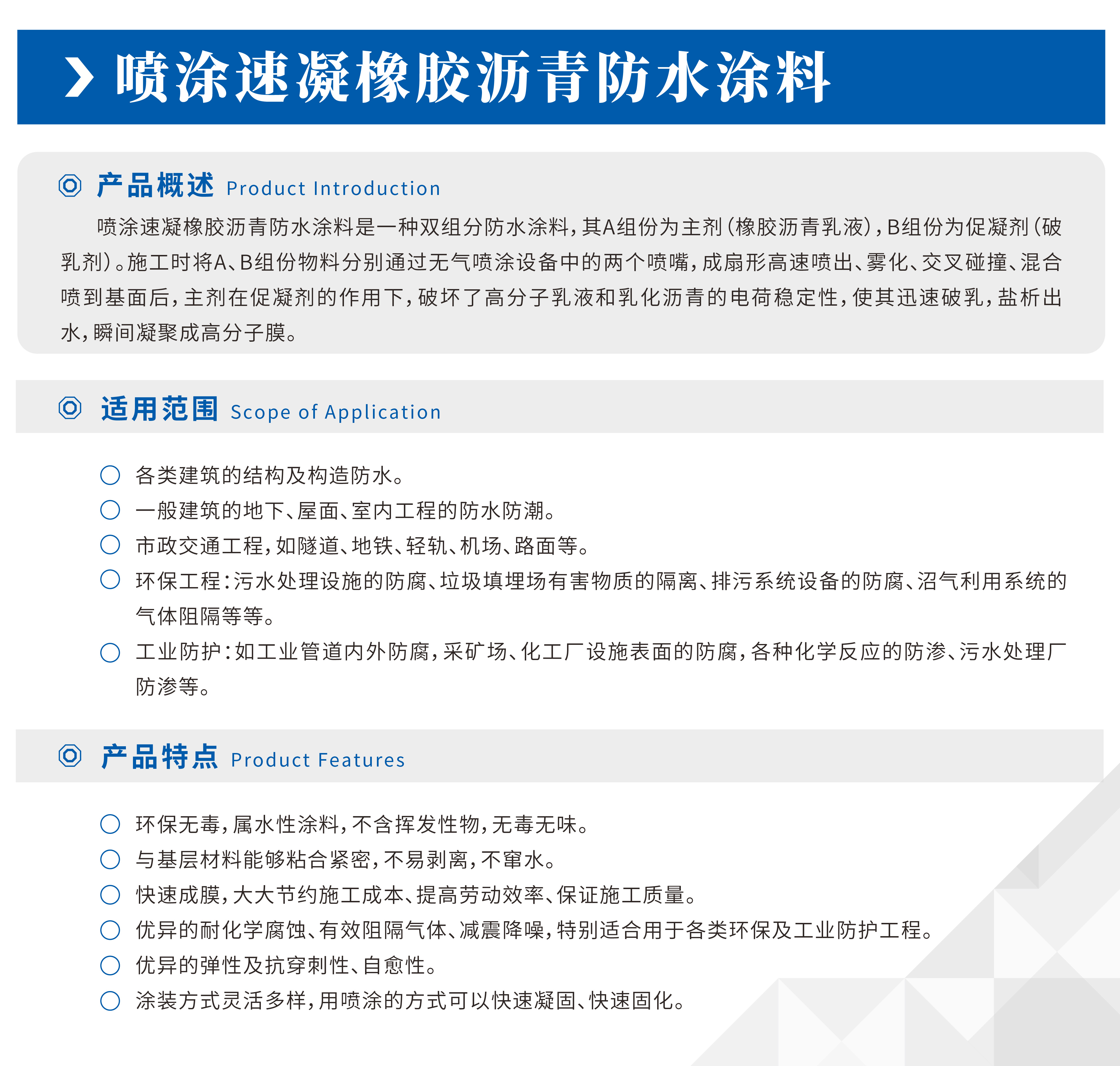 喷涂速凝橡胶沥青