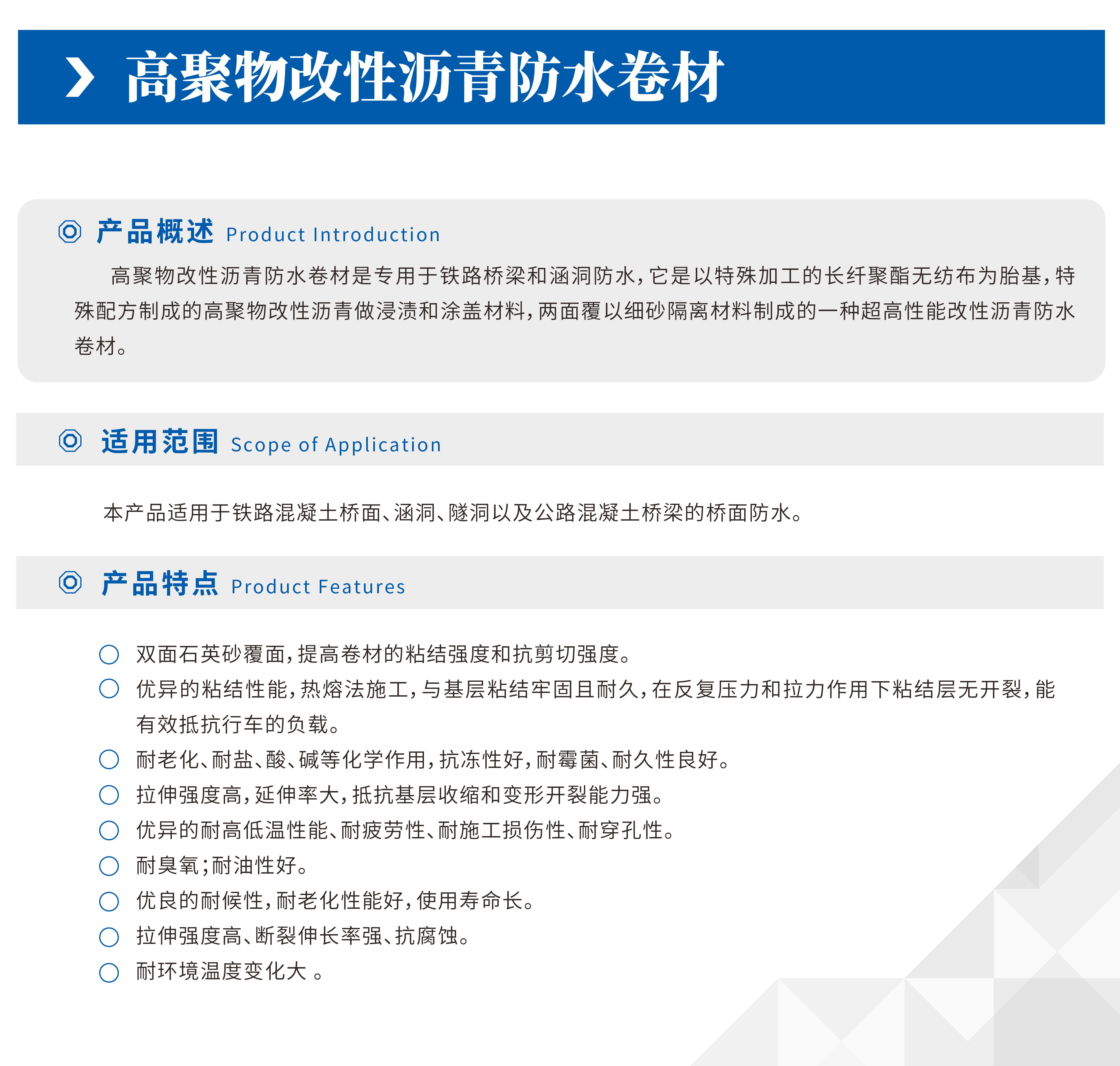 高聚物改名沥青防水卷材