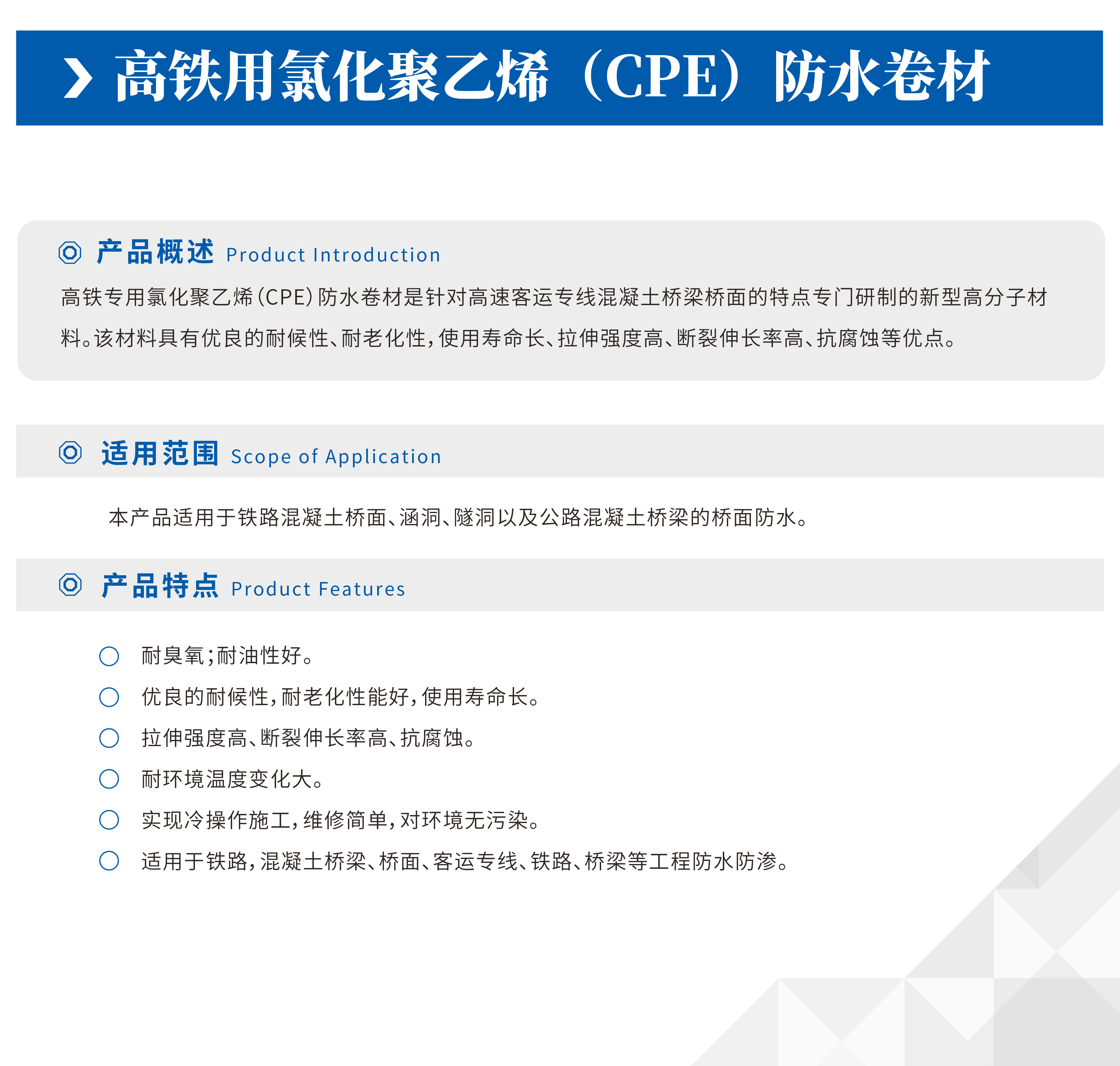 高铁用氯化聚乙烯（CPE）