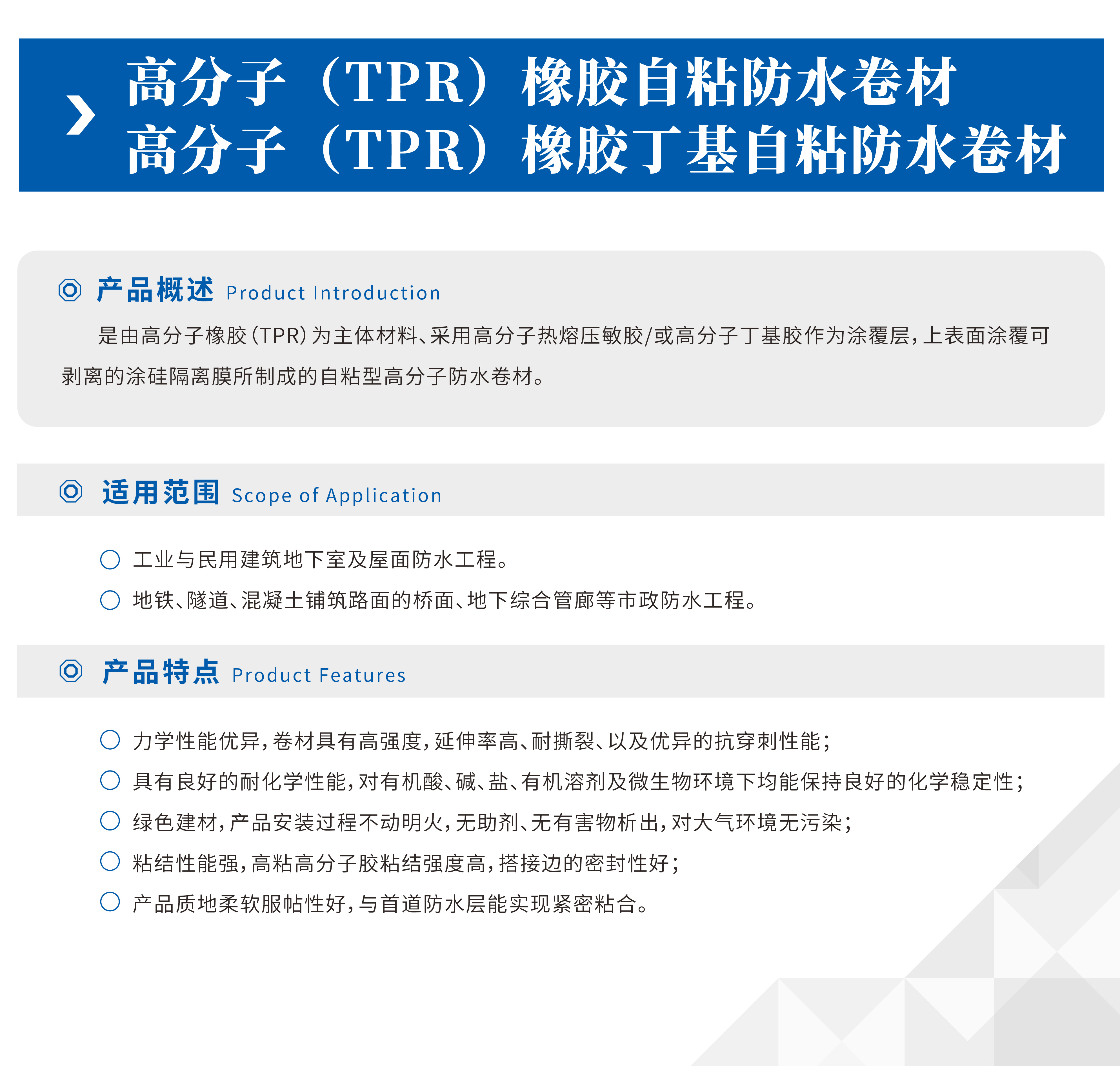 高分子TPR橡胶自粘-橡胶丁基自粘