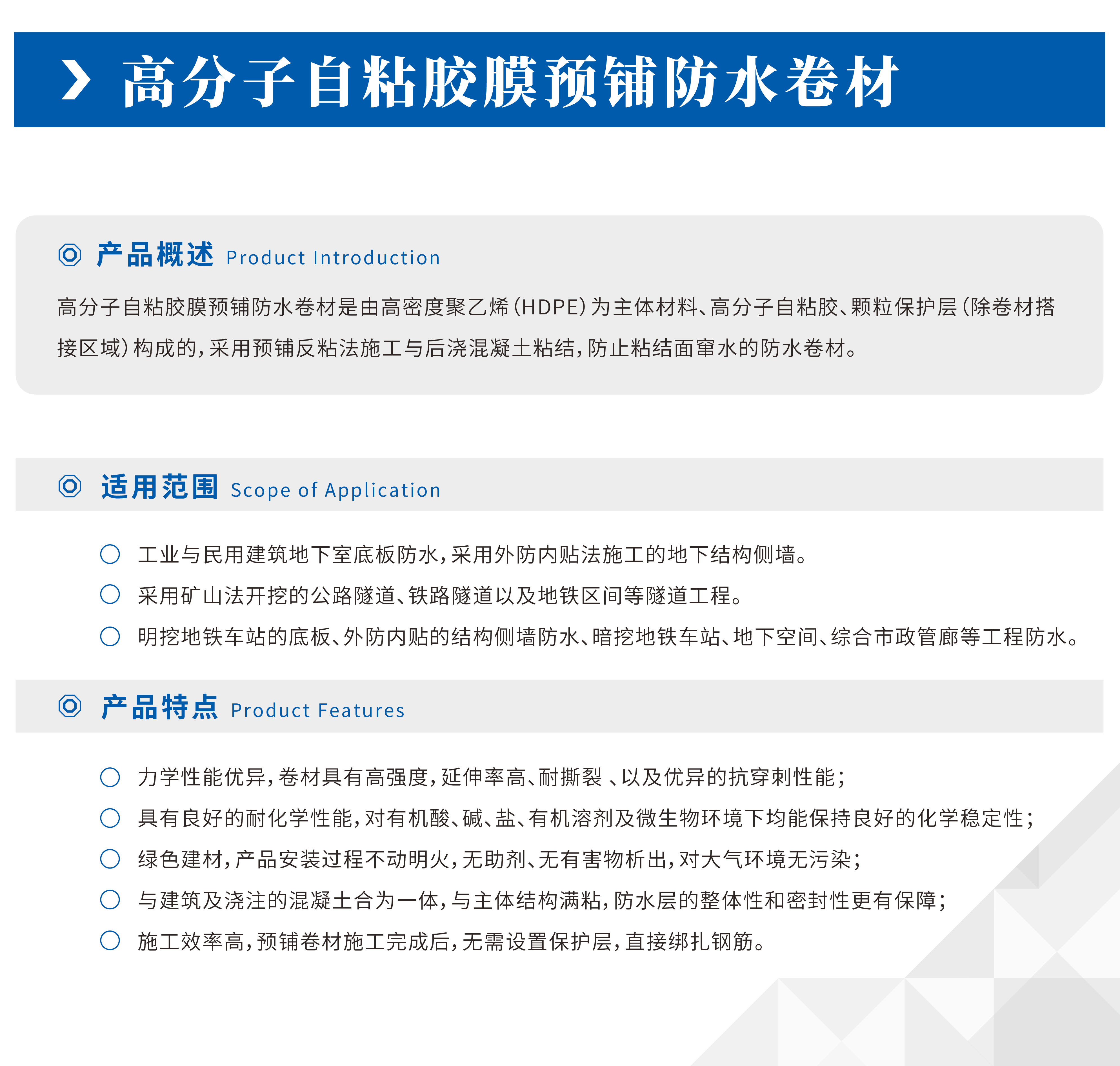 高分子自粘胶膜预铺