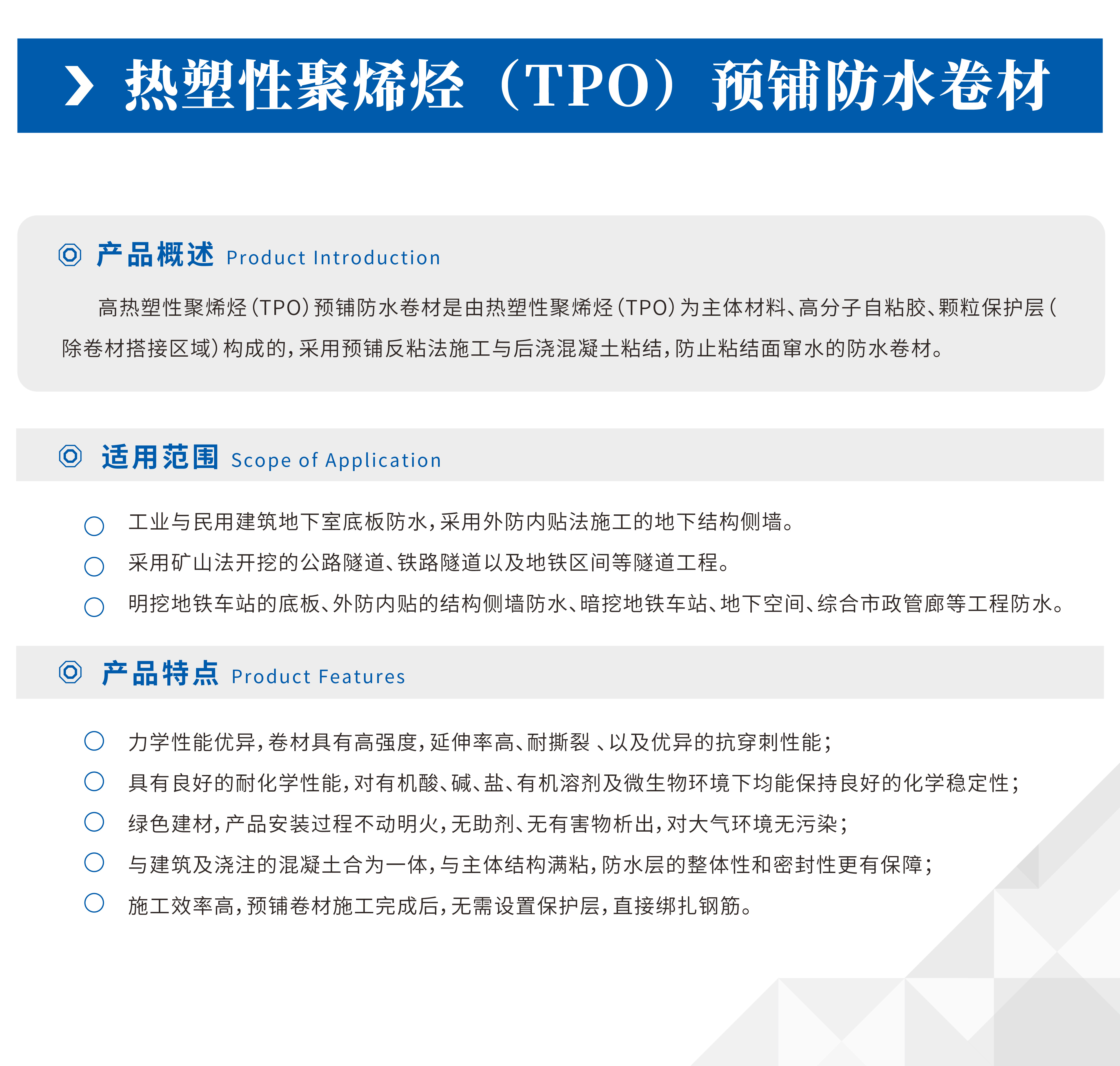 TPO预铺