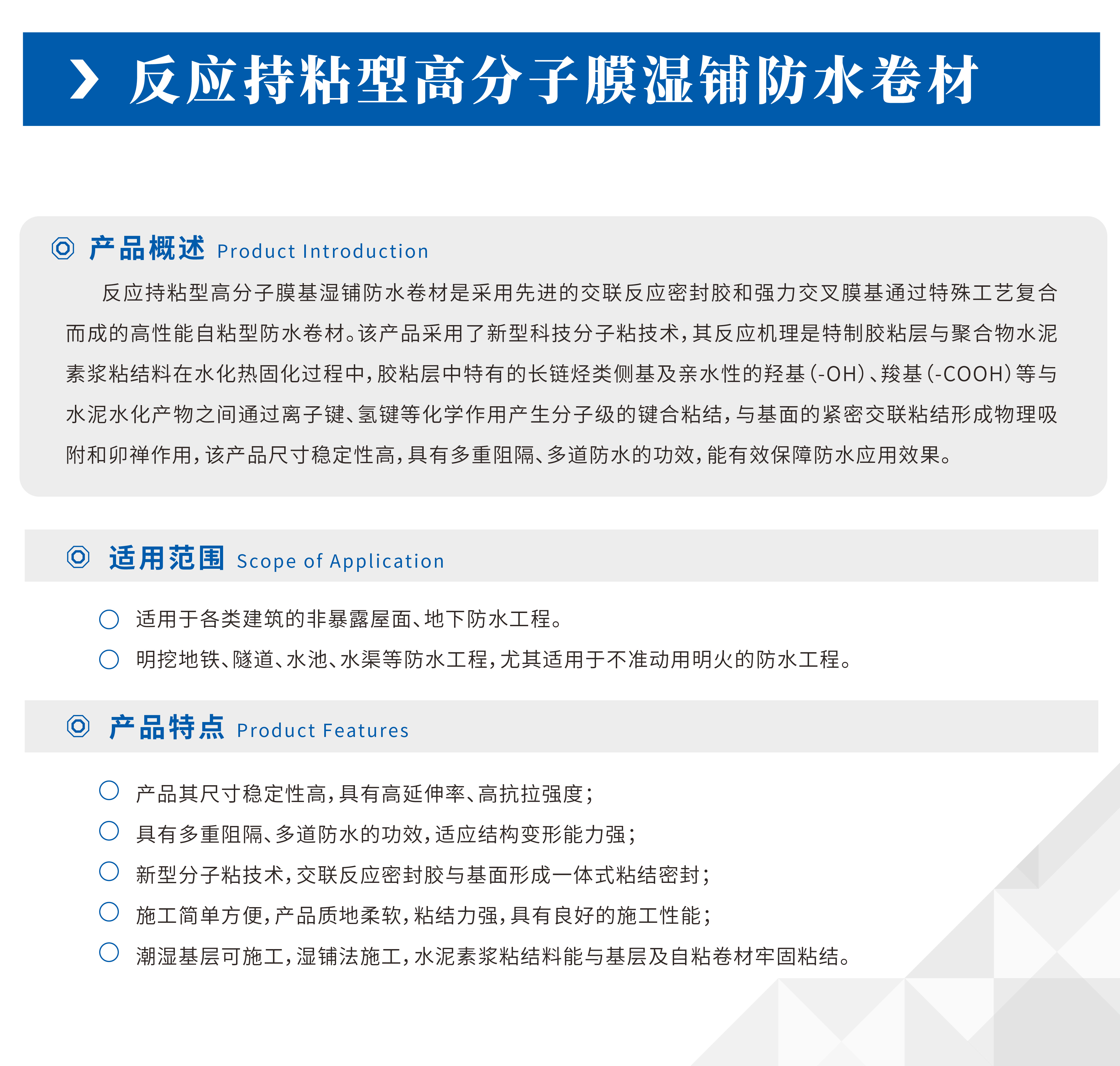 反应持粘高分子