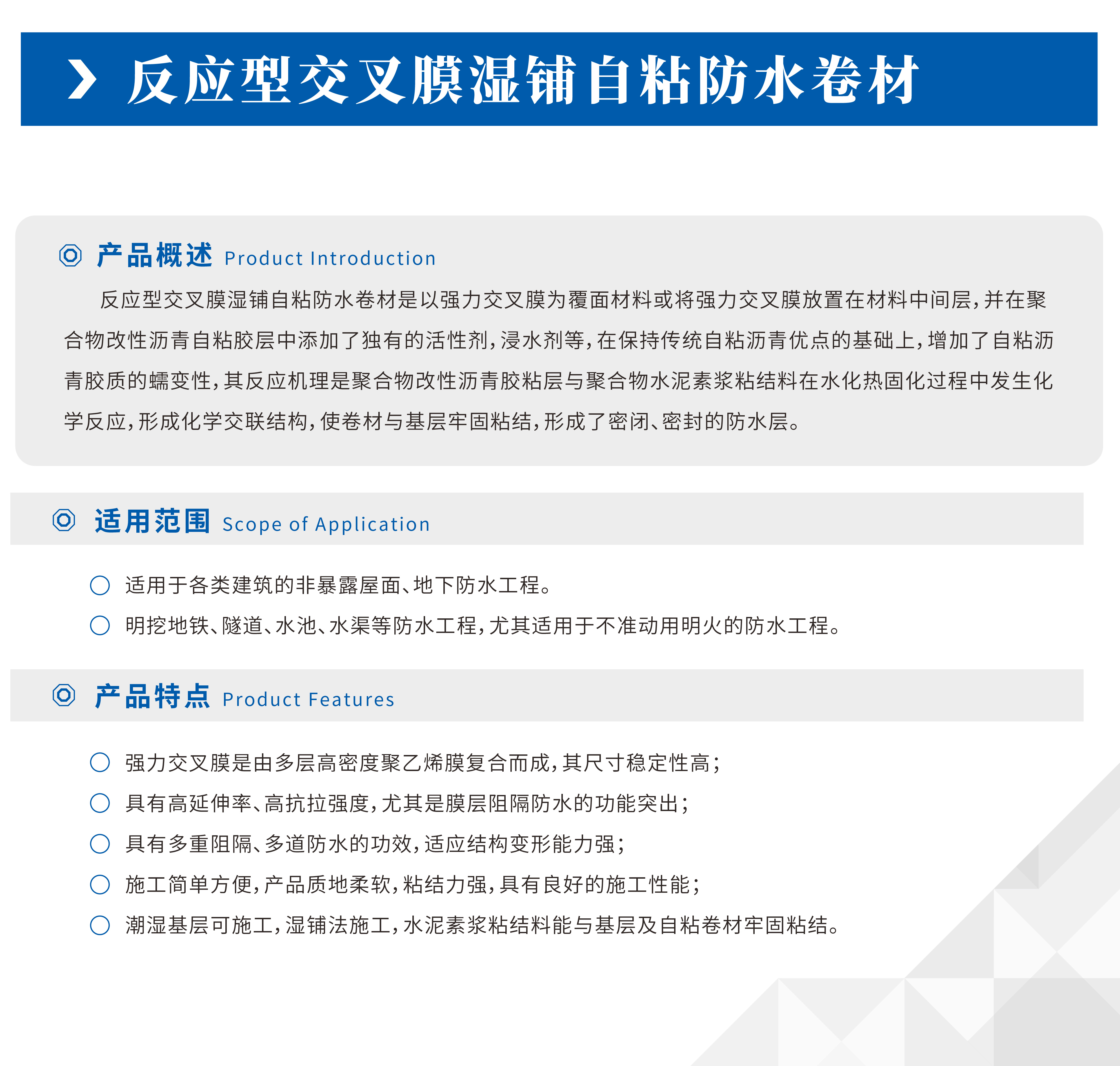 反应交叉膜