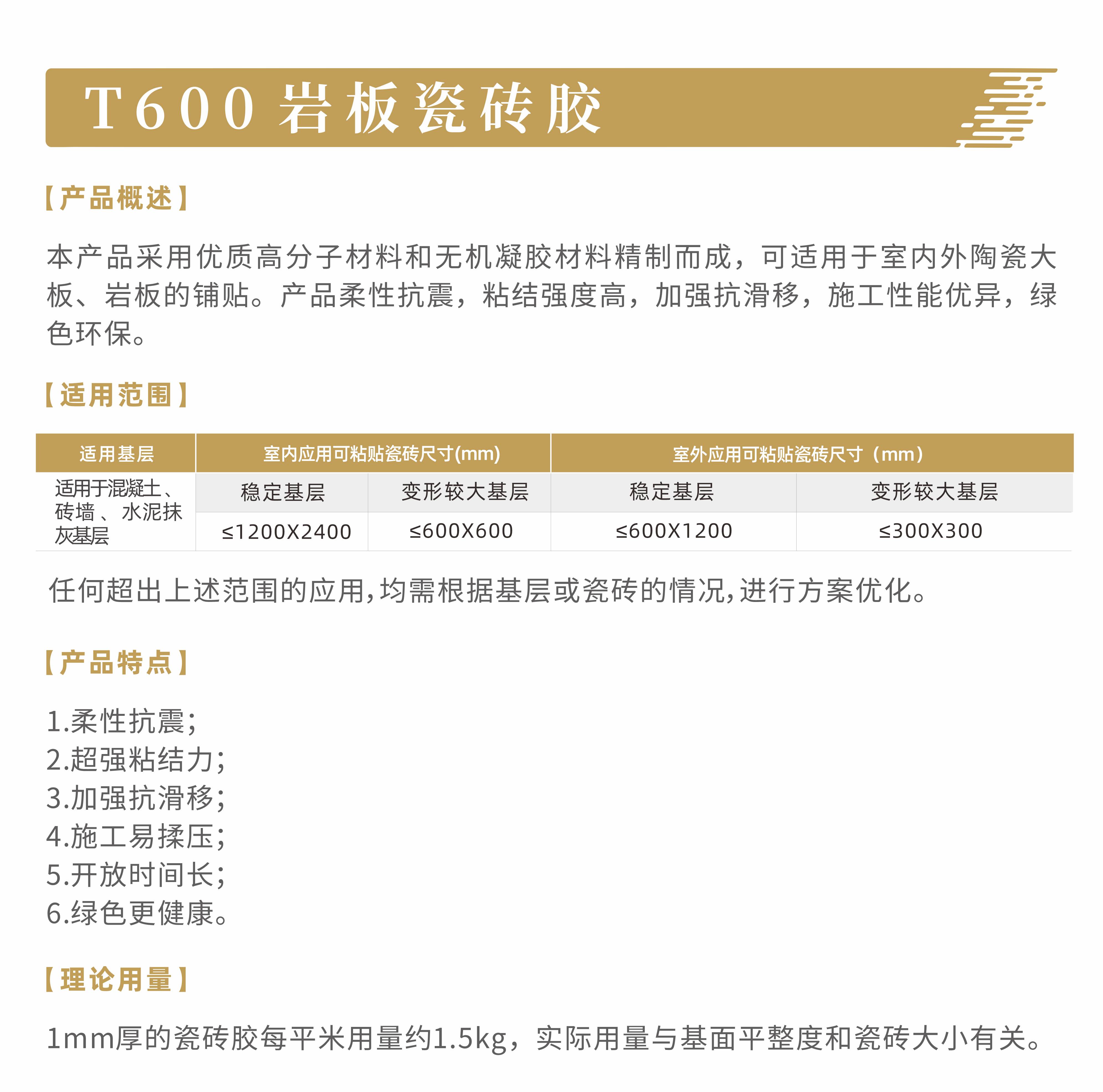 产品说明-T600岩板瓷砖胶