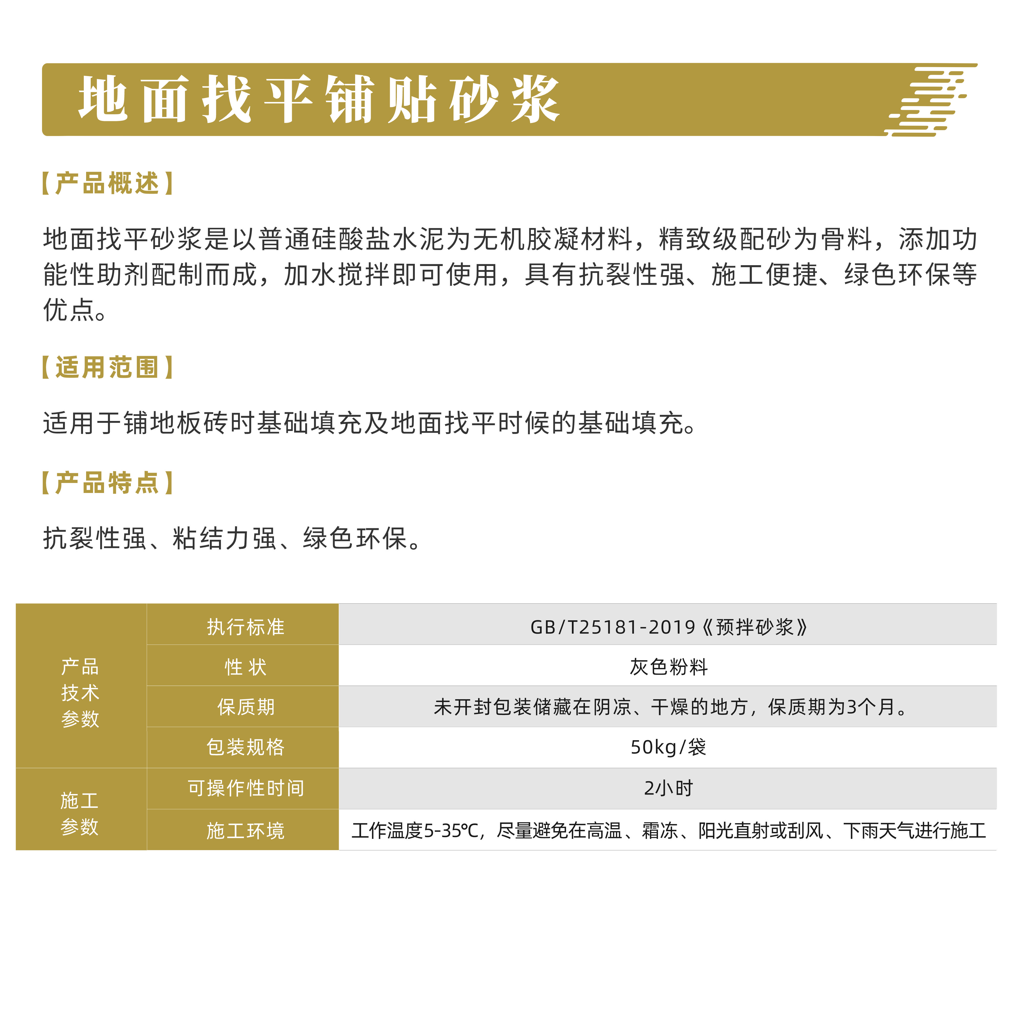 产品说明-地面找平铺贴砂浆