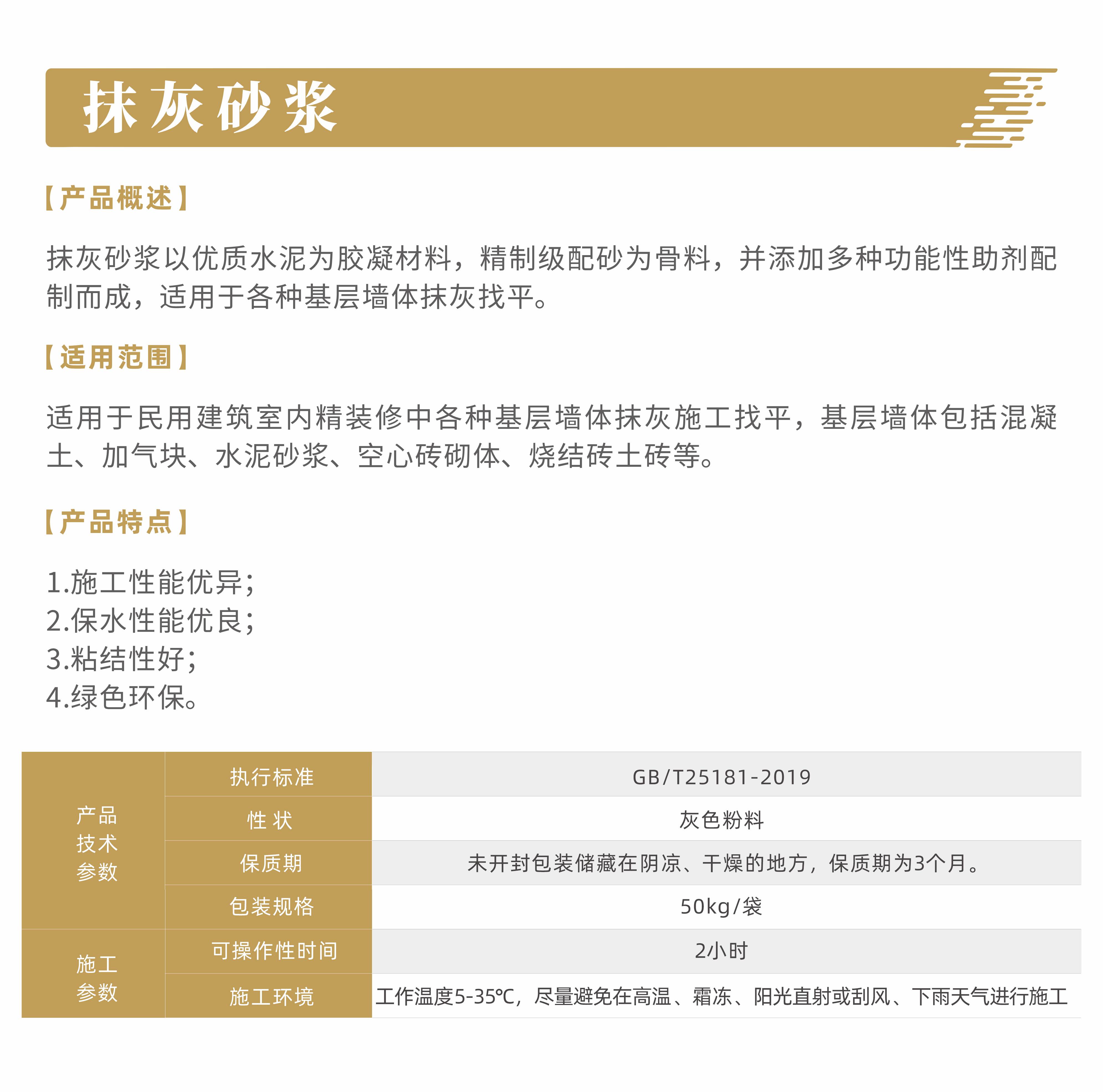 产品说明-抹灰砂浆