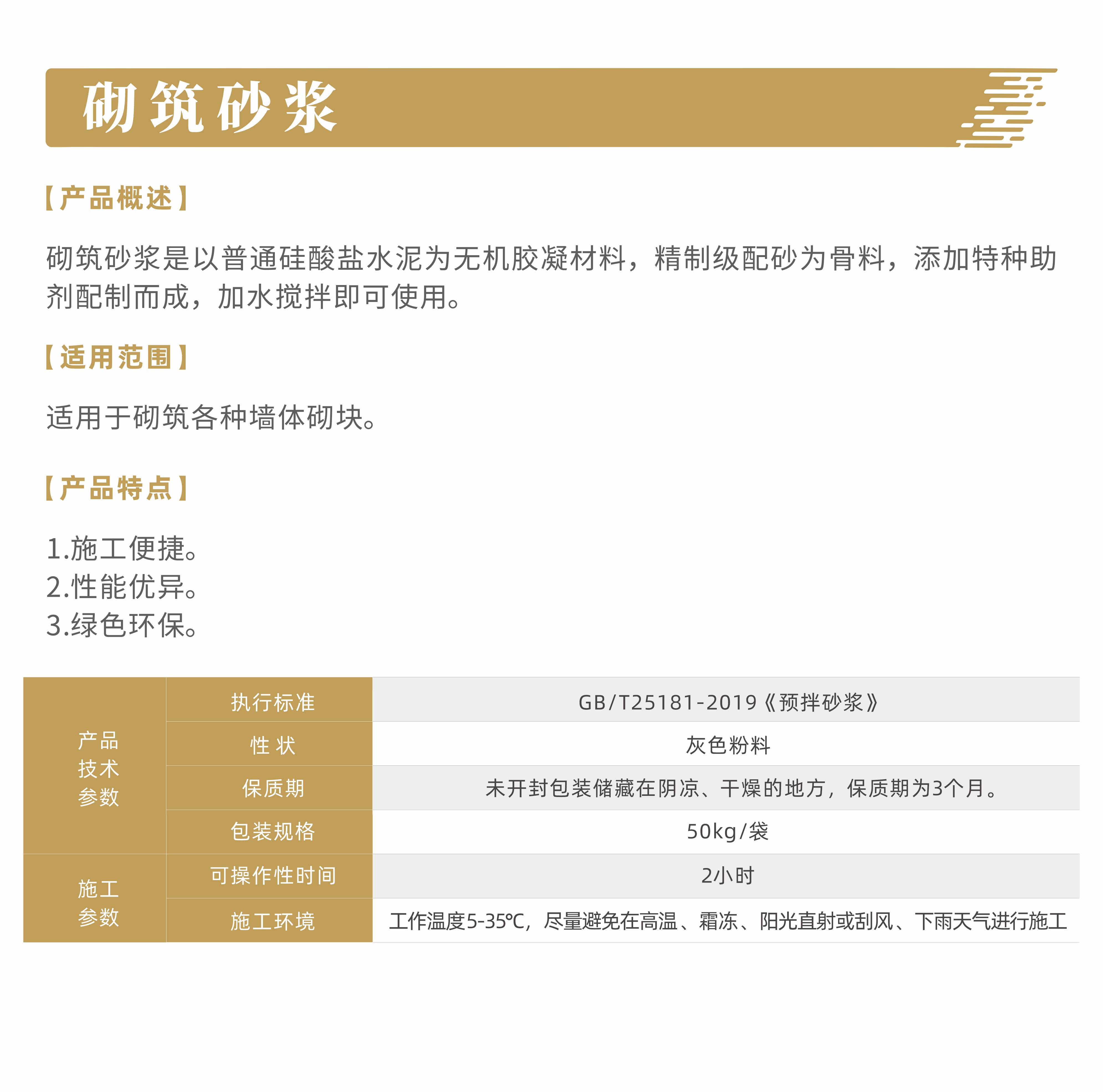 产品说明-砌筑砂浆