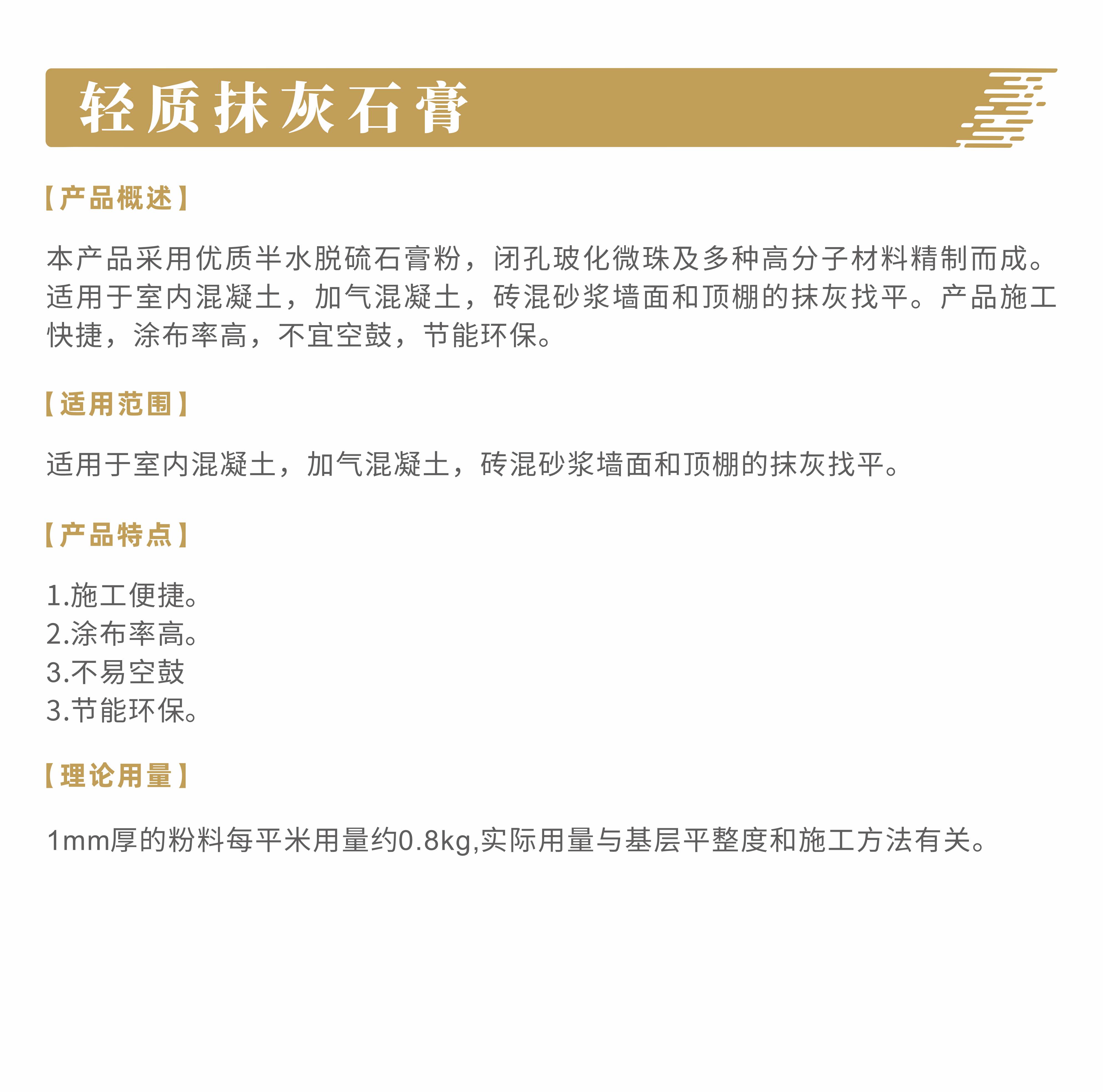 产品说明-轻质抹灰石膏